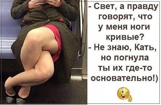 Фразы про ноги смешные