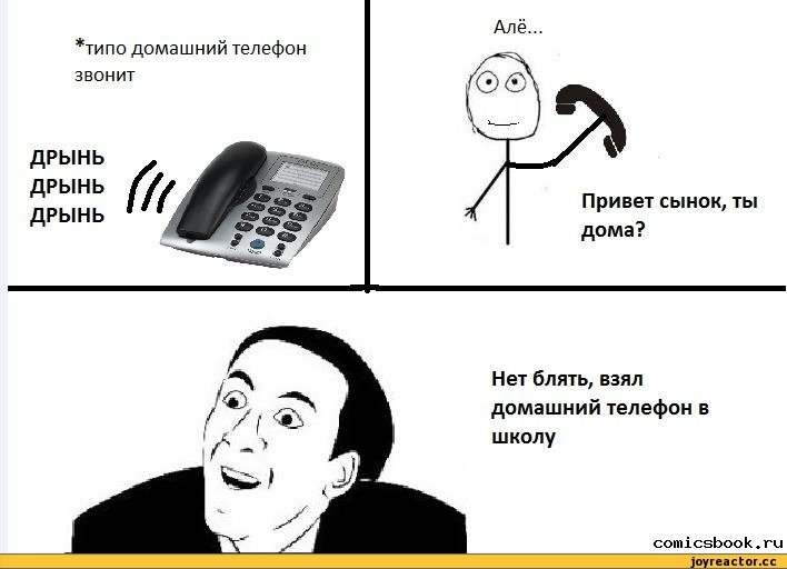 Мемы про телефон