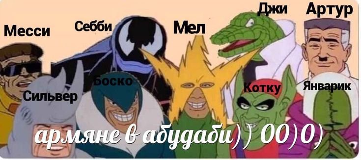 Зловещая четверка