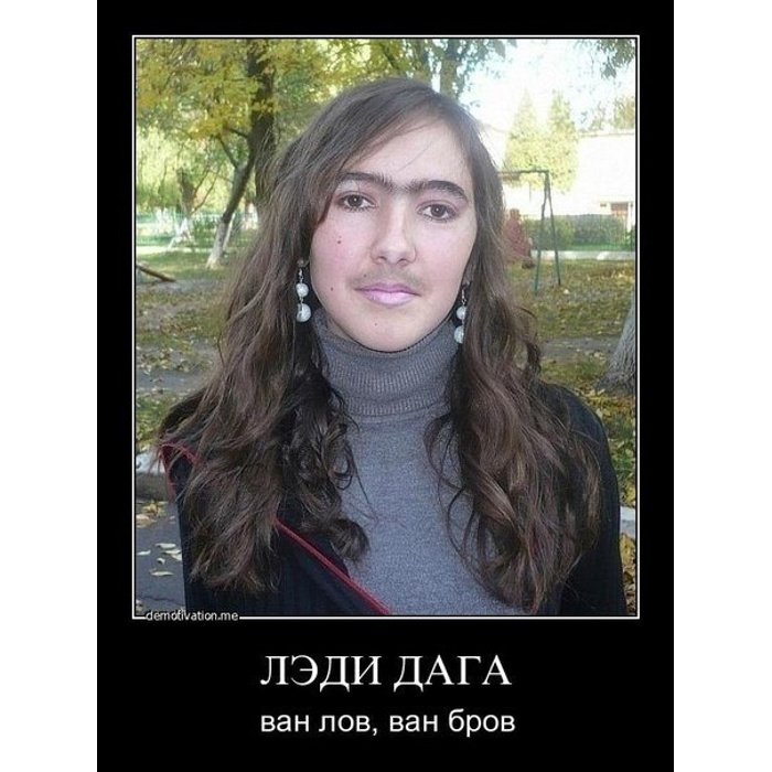 Леди Гага Ван лов Ван бров