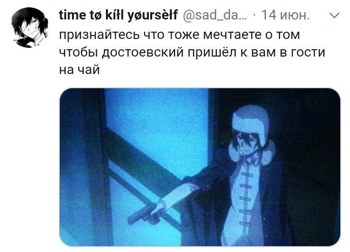 Достоевский мемы BSD