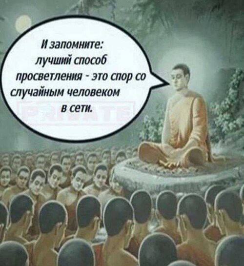 Достиг просветления