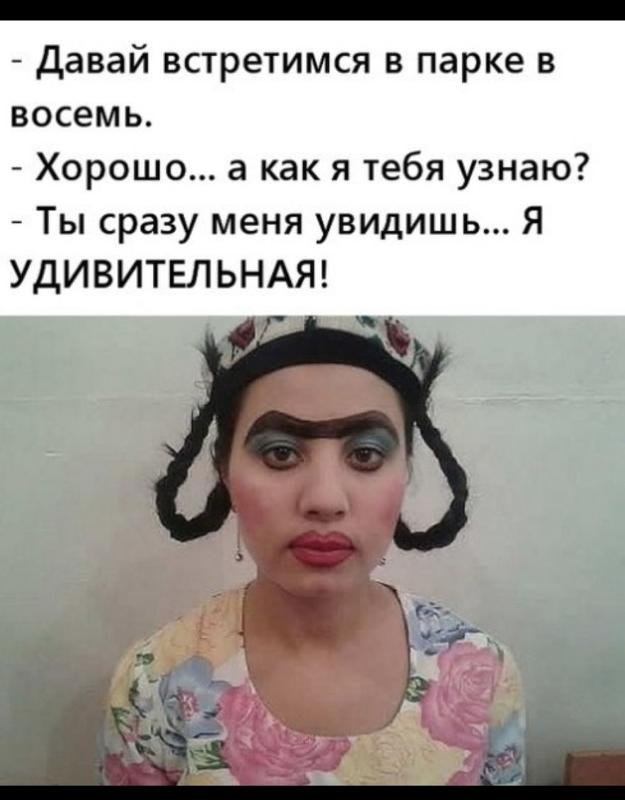 Сказала женщина с нарисованными бровями