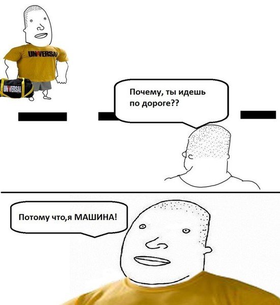 Почему ты идёшь по дороге потому что я машина