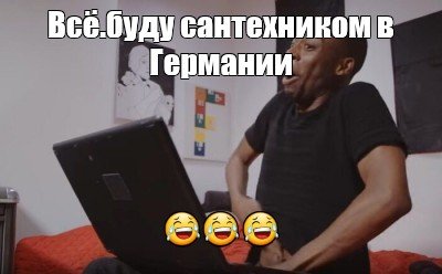 Мемы негр с рукой