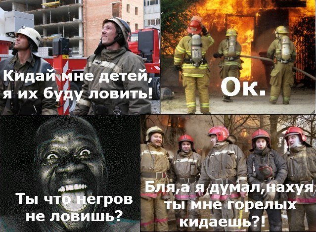 Шутки про Пожарников