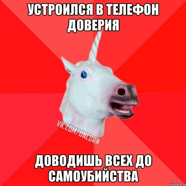 Единорог Мем