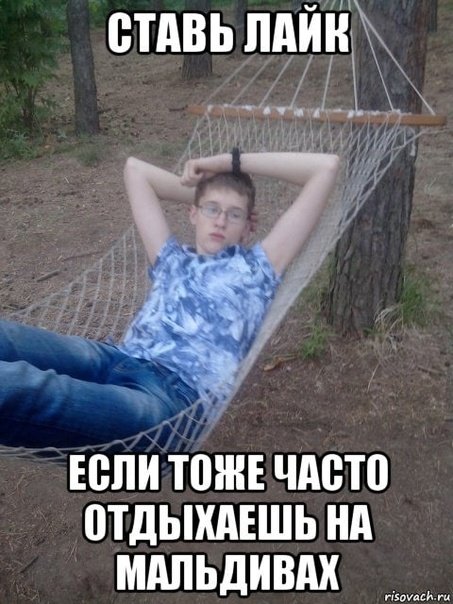 Мальдивы прикол