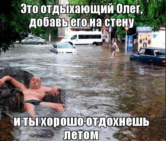Удачного отдыха Мем