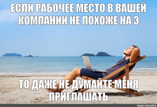 Мемы про пляжный отдых