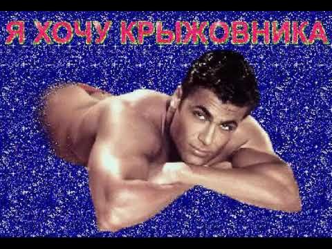 Негр хочу Оливье