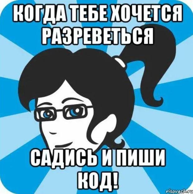 Мемы про программистов