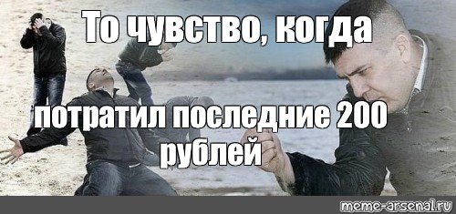 Мем человек с песком