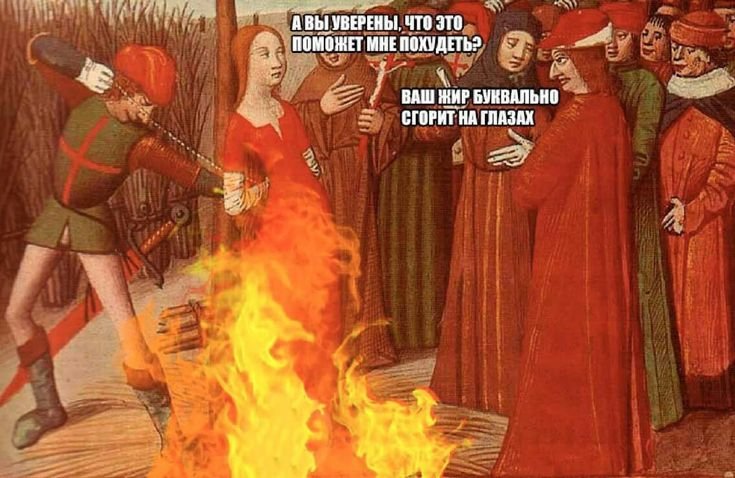 Мемы про средневековье