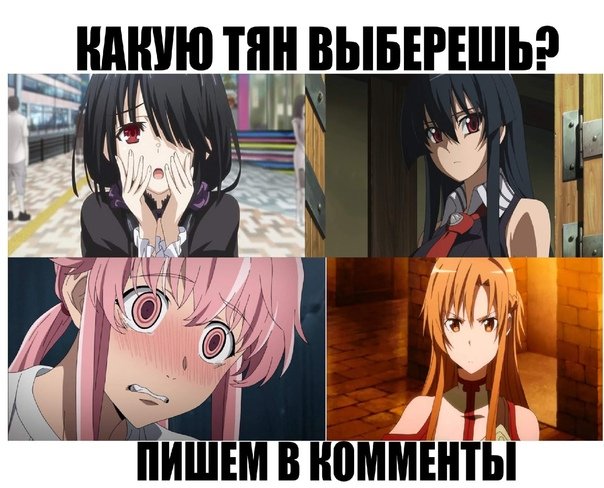 Аниме тян Мем