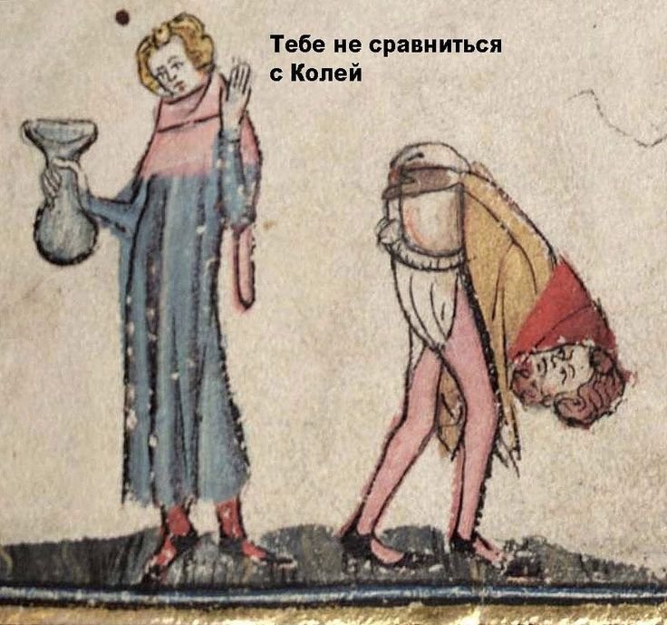 Веселое средневековье страдающее средневековье