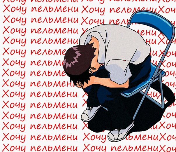 Мемы про пельмени