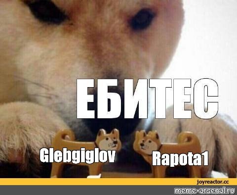Мем с собакой ебитес оригинал
