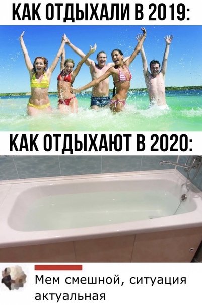 Мемы про ванну