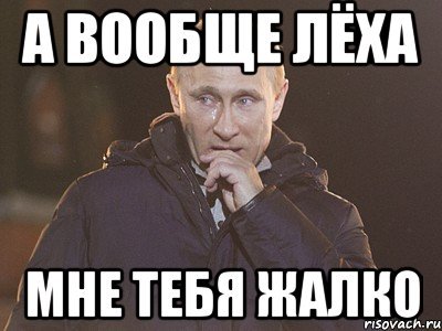 Мемы про Алексея