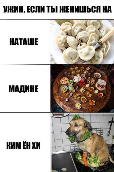 Ужин если ты женишься на Наташе
