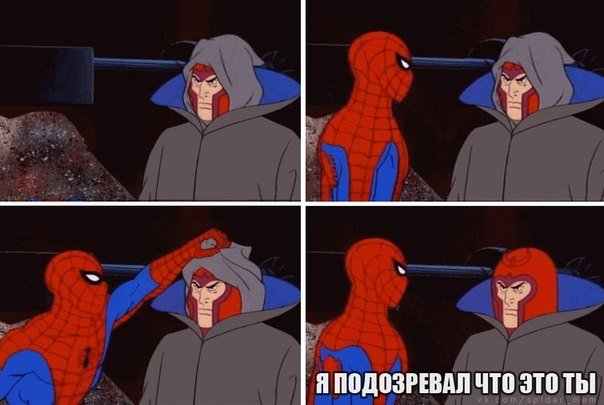 Человек паук мемы