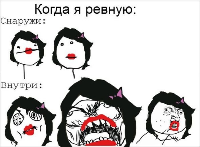 Мемы про ревнивых