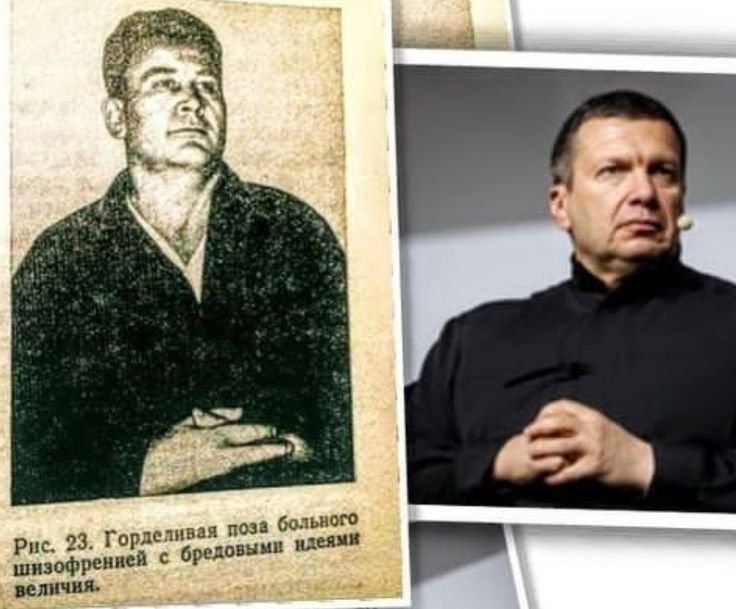 Горделивая поза больного шизофренией Соловьев