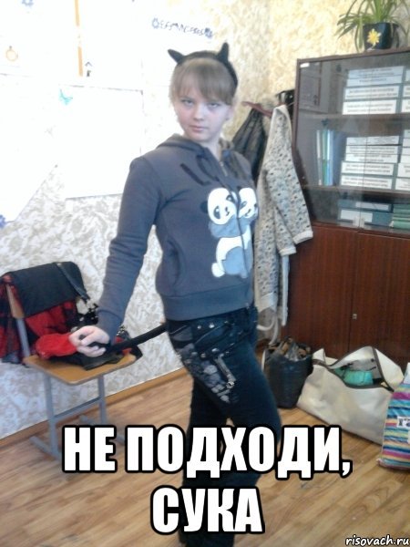 Не подходит Мем