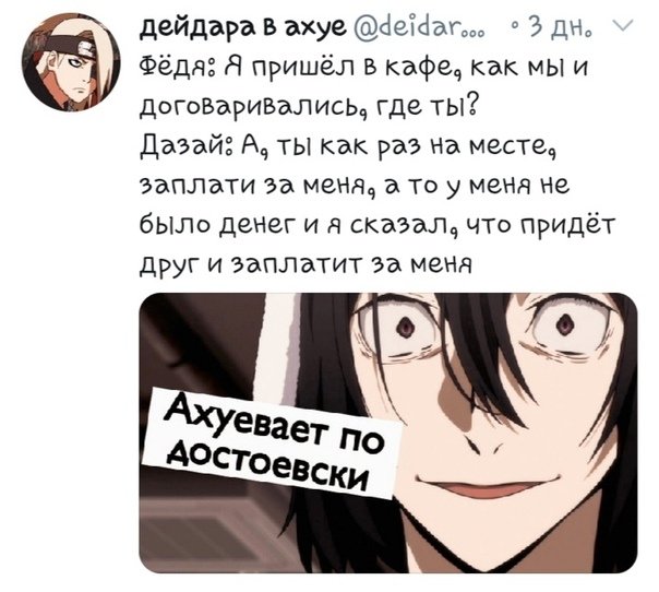 Достоевский мемы BSD