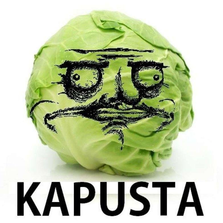 Капуста прикол