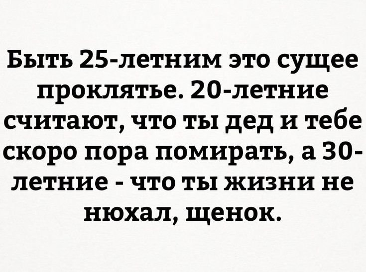 Мемы про Возраст