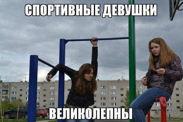 С девушками смешные