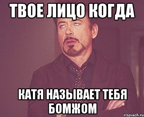 Моё лицо когда Мем