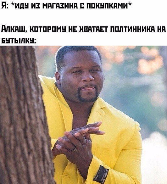 Негр потирает руки за деревом