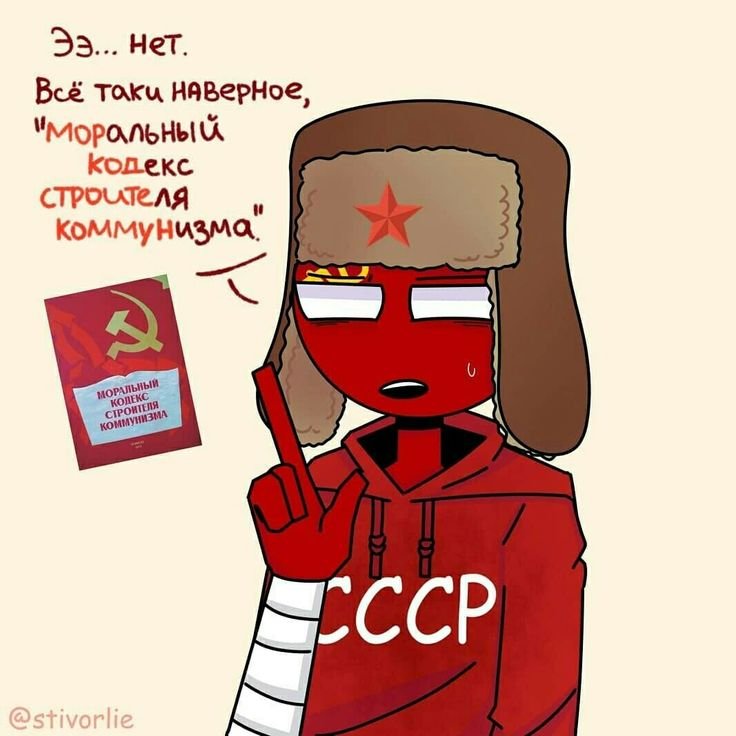Countryhumans СССР