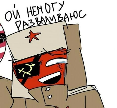 Countryhumans Россия и СССР комикс