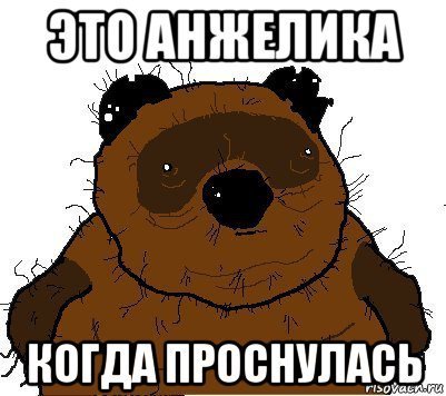 Просыпайтесь Мем