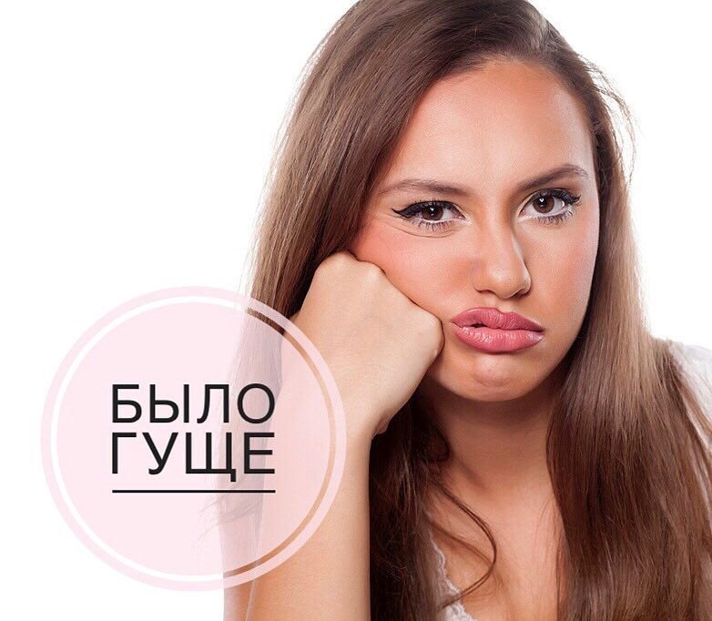 Недовольная девушка