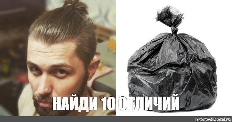 Мужская стрижка мусорный пакет