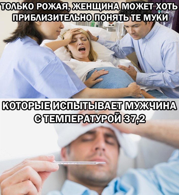 Как болеют мужчины