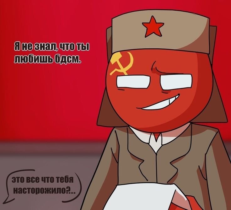 Кантрихьюманс мемы с Рейхом