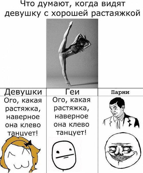 Растяжка юмор