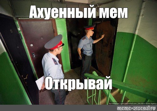 Хорошие мемы открывай