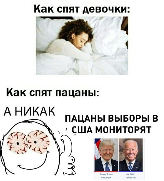 Как спят пацаны а никак Мем
