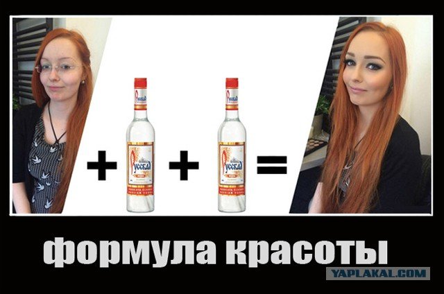 До и после водки