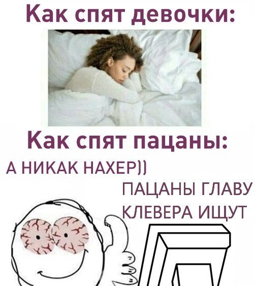 А мужики не спят