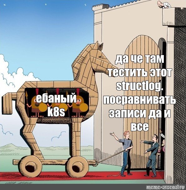 Троянский конь Мем