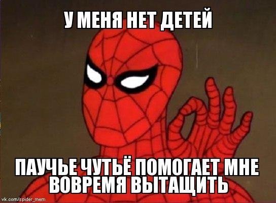Спайдермен мемы