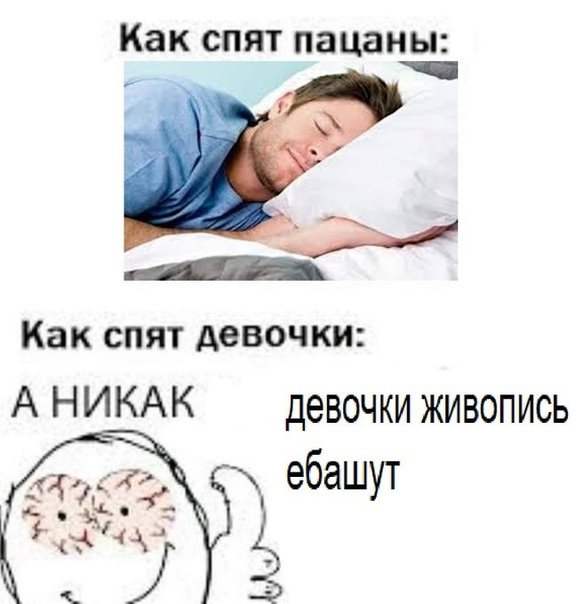 Спать мемы
